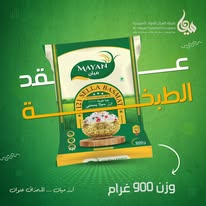 MAYAN Rice 900 g